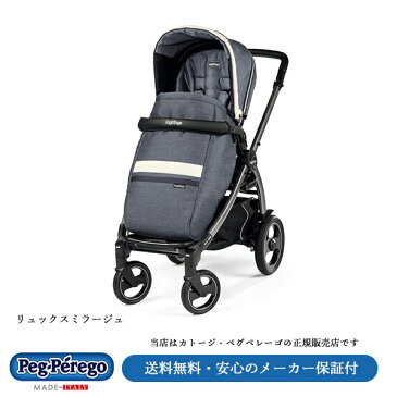 【KATOJI(カトージ)正規販売店】ペグペレーゴBOOK51S(Peg-Perego)ブック51Sフットマフ・レインカバー付、ベビーカー生後1ヶ月から