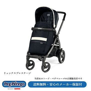 【KATOJI(カトージ)正規販売店】ペグペレーゴBOOK51S(Peg-Perego)ブック51Sフットマフ・レインカバー付、ベビーカー生後1ヶ月から