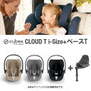 全国送料無料・メーカー保証付！サイベックス CybexクラウドTi-Size＋ベースT（CloudTiサイズ）クラウドTiサイズ｜ベビーシート・チャイルドシート・ISO-FIX固定