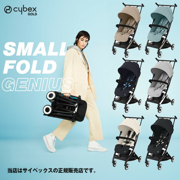 ☆☆★サイベックス（CYBEX）リベル（LIBELLE）／2024年モデル／ベビーカー/軽量コンパクトストローラー※バンパーバーは別売