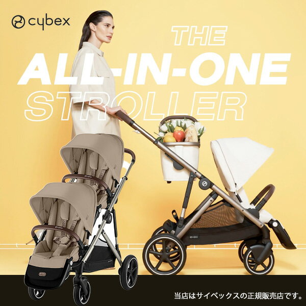 予約：5月下旬発送予定／サイベックス（Cybex）ガゼルS（アーモンドベージュ）本体標準装備＋ガゼルSシートユニットGazelleS／バスケッ..