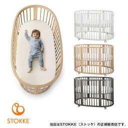 ☆☆★STOKKE スリーピーベッド（SLEEPI BED）マットレスなしスリーピーV3／ストッケ／ベビーベッド／新生児から／キャスター付