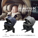 高機能ベビーシート 【CARMATE カーメイト正規販売店】エールべべクルットRグランス2AILEBEBE KURUTTO R Grance2使いやすい機能が充実したモデル／ISOFIX取付専用／チャイルドシート／ベビーシート／ISO-FIX固定／出産祝い／カーシート