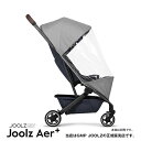 JOOLZ（ジュールズ）Aer+ 専用レインカバー（エアプラス・Aerプラス・エア＋）コンパクトベビーカー（JL310411）