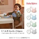 BabyBjorn（ベビービョルン）ミールタイムセット4pcs（ベビープレート・フォーク＆スプーン・ベビースタイ）選べる4色・ベビー用品・食事・出産祝い・プレゼント・贈り物・赤ちゃん・お食いはじめ・お食い始め・離乳食 1