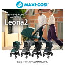 マキシコシLEONA2（レオナ2）トラベルシステム対応／両対面ベビーカー／4歳までずっと押しやすいコンパクトベビーカー／MAXI-COSI／Maxi-cosi