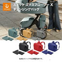 ストッケ エクスプローリーXチェンジングバッグSTOKKE・XploryX・キャリーコット（新生児から）