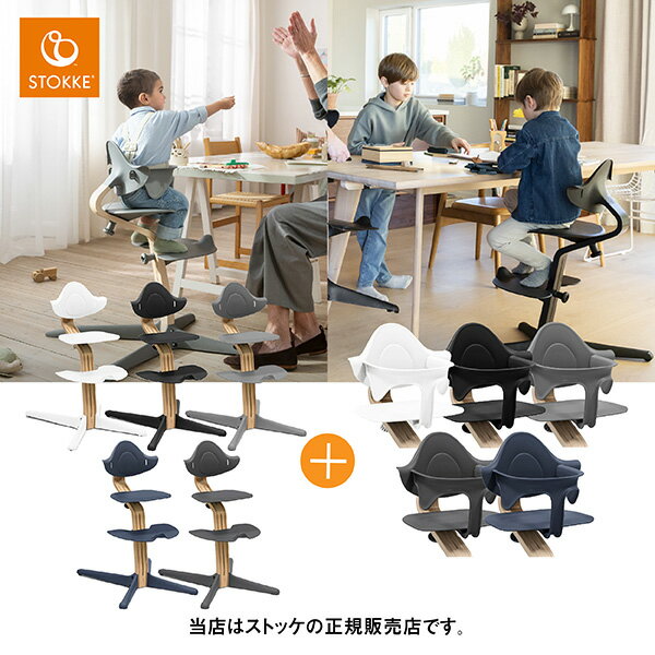 【レビューでお食事エプロンプレゼント／メーカー7年保証】ストッケ STOKKE ノミチェア2点セット Nomiチェア オーク素材＋専用ベビーセット NomiChair・ベビーチェア・赤ちゃん椅子・ハイチェ…