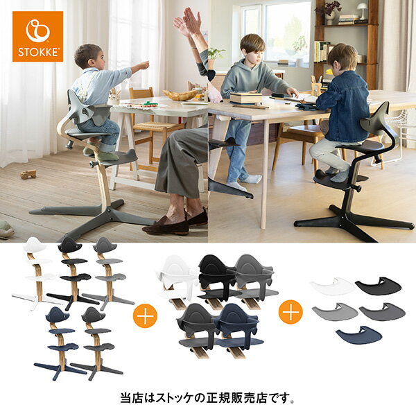 【レビューでお食事エプロンプレゼント／メーカー7年保証】ストッケ（STOKKE）ノミチェア3点セット（No..