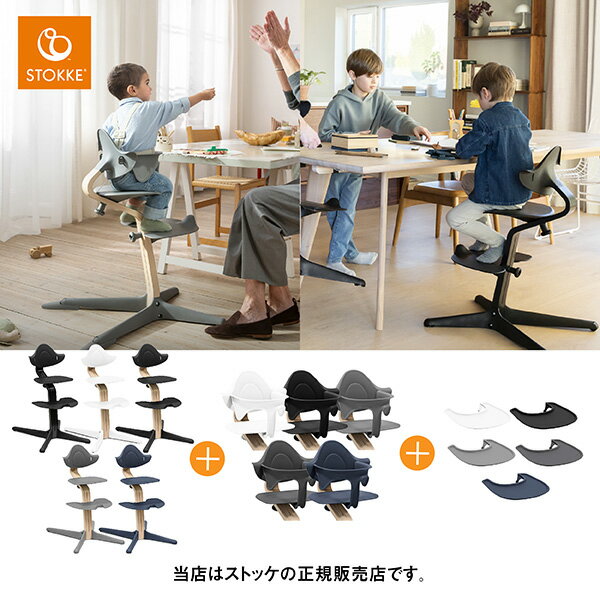 【レビューでお食事エプロンプレゼント／メーカー7年保証】ストッケ（STOKKE）ノミチェア3点セット（Nomiチェア※ビーチ素材＋専用ベビーセット＋専用トレイ）NomiChair・ベビーチェア※トレイ選択はスマホの場合購入手続きにて選択