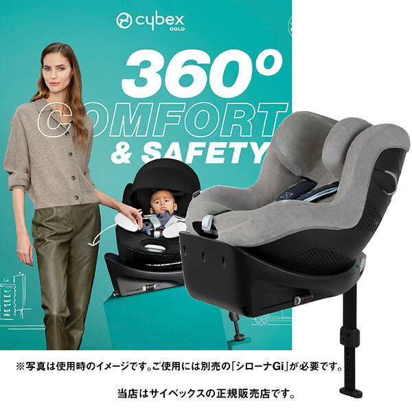 サイベックス(Cybex)シローナGi用マルチカバー(グレー)522005073