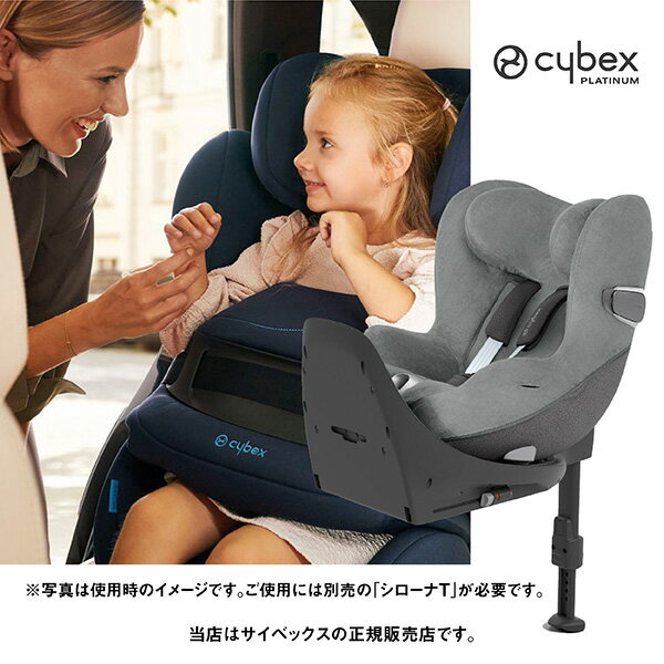 【全国送料無料】【cybexサイベックス正規販売店】サイベックス（Cybex）シローナT用マルチカバー（グ..