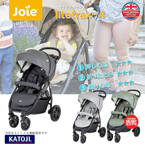 ジョイー　ベビーカー 【KATOJIカトージ正規販売店】joie ジョイーライトトラックス4Litetrax Air4・4輪ベビーカー