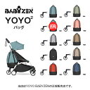 【BABYZEN ベビーゼン・STOKKE（ストッケ）正規販売店】YOYO・YOYO2専用バッグ（バック・専用フック・専用ボード）0+ゼロプラス／6+ シックスプラス