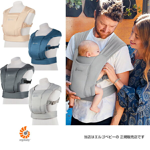 エルゴベビーEMBRACE Soft Air（エンブレース ソフトエア）抱っこ紐・新生児・ERGOBABY 1