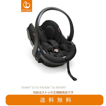 【STOKKEストッケ正規販売店】イージーゴーモジュラーbyビーセーフIZI GO MODULAR BY BESAFE【新生児から使える軽量チャイルドシート】i-SIZE 新安全基準「UN-R129」対応(ブラック)