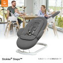 【STOKKEストッケ正規販売店】StokkeStepsBouncer ストッケステップスバウンサー【ストッケバウンサー】（ディープグレー）ステップス本体は別売です