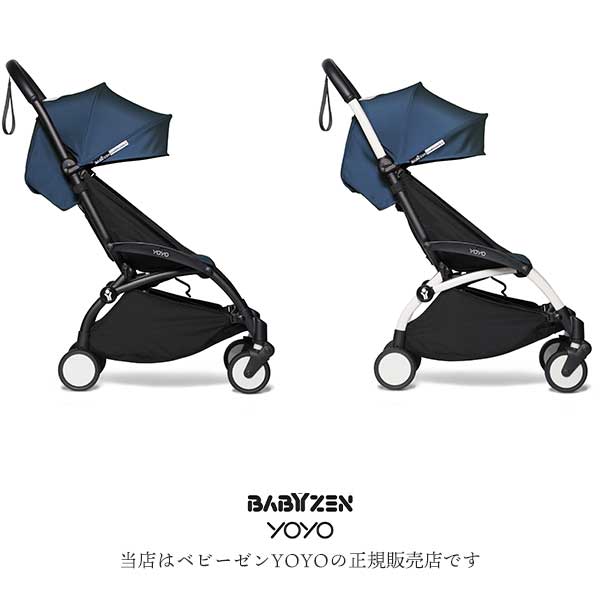 【2年保証】【BABYZEN ベビーゼン・STOKKE（ストッケ）正規販売店】ヨーヨー2 エールフランス ネイビーYOYO2 AIR FRANCEシックスプラス(6+)色選択（フレーム）のサムネイル