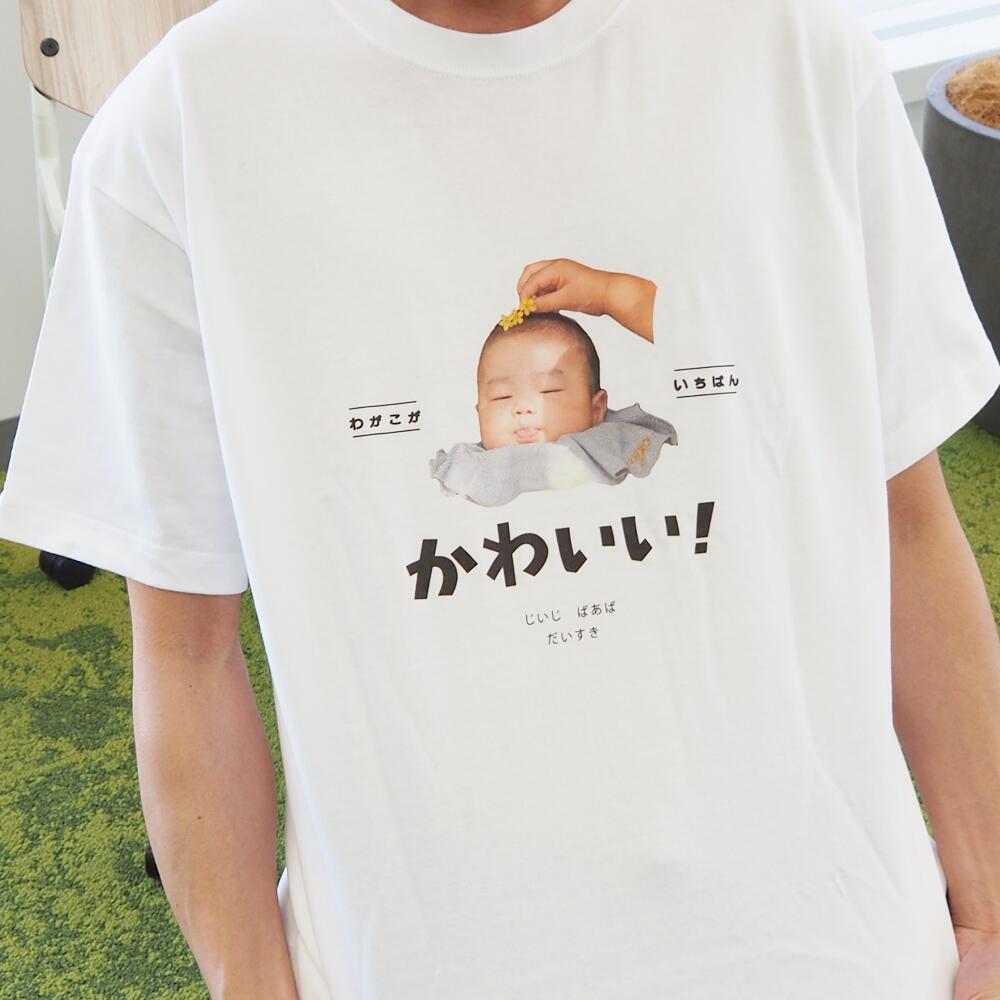 写真入り Tシャツ 孫の写真で作るオリジナルプレゼント おばあちゃんおじいちゃんへ 母の日 父の日 敬老の日