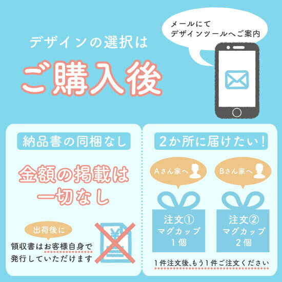 デザインはご購入後