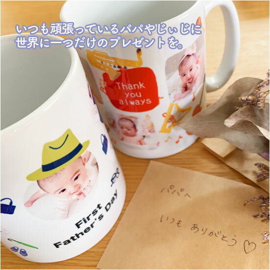 楽天市場 父の日 ギフト プレゼント 名入れ 写真 マグカップ オリジナル 孫 写真入り プレゼント 結婚記念日 父 父親 お父さん お義父さん 母の日 敬老の日 母 母親 お母さん お義母さん ベビフル楽天市場店