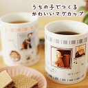 写真 入り 母の日 オリジナル マグカップ プレゼント ギフト 内祝い 誕生日 記念日 祝い 結婚 サプライズフォトグッズ 女性 妻