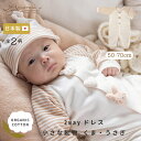 【 Amorosa mamma 】2wayドレス 小さな動物 くま うさぎ 50 - 70 │ オーガニックコットン 出産祝い 日本製 赤ちゃん お祝い ベビー服 新生児 お誕生日 贈り物 ギフト プレゼント おしゃれ 可愛い ツーウェイオール 2WAYオール カバーオール ドレスオール