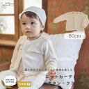 【 Amorosa mamma 】オーガニック ニット の カーディガン │ ニット カーディガン ボタン フラワー 80 │ オールシーズン 春 夏 秋 冬 オーガニックコットン 出産祝い お祝い 日本製 赤ちゃん ベビー ベビー服 服 男の子 女の子 新生児