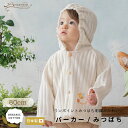 【 Amorosa mamma 】みつばち パーカー │ レーシーニット パーカー みつばち 80 cm│ オーガニックコットン 出産祝い お祝い 日本製 赤ちゃん ベビー ベビー服 服 男の子 女の子 新生児 贈り物 プレゼント ギフト アウター トップス 羽織もの おしゃれ