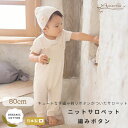【 Amorosa mamma 】オーガニック ニット の サロペット │ ニットサロペット 編みボタン 80 │ オーガニックコットン 出産祝い 日本製 赤ちゃん ベビー ベビー服 キッズ 男の子 女の子 新生児 お祝い 贈り物 プレゼント ギフト サロペット