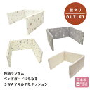 【 訳アリ アウトレット 】 色柄ランダム ベッドガード にもなる 3WAYマルチなクッション 日本製 B品 outlet お買い得 男の子 女の子 赤ちゃん ベビー 新生児 子ども 幼児 キッズ 綿100% ダブルガーゼ 固綿 マットレス クッション レギュラー ミニ コンパクト