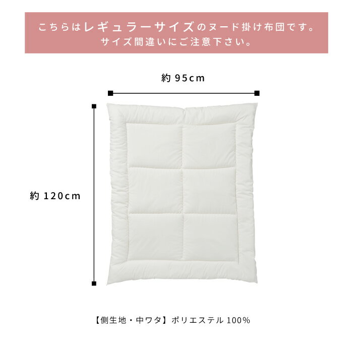 ベビー 掛け布団 レギュラー 95×120cm ( 日本製 ) ｜ 赤ちゃん 新生児 洗える 洗濯 丸洗い ウォシュロン 軽い ヌード 中布団 中身 コンパクト 折りたたみ お昼寝布団 単品 洗い替え ウォッシャブル 掛 出産