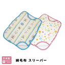 日本製 綿 スリーパー | 綿毛布 ベビー 赤ちゃん キッズ 秋 冬 夏 オールシーズン 綿100 男の子 女の子 新生児 送料無料 メーカー直販 レトロ ポッ...