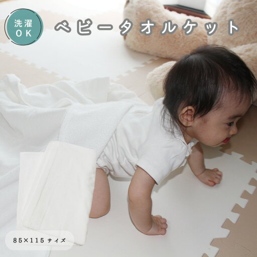 ベビー タオルケット| 85 × 115 赤ちゃん ベビー ひざ掛け 綿100% 保育園 綿 キッズ 子供 タオル 入園 ベビー タオルケット| 85 × 115 赤ちゃん ベビー ひざ掛け 綿100% 保育園 綿 キッズ 子供 タオル 入園