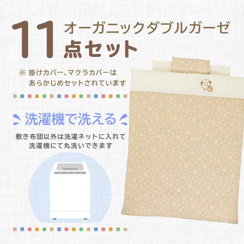 届いて洗わずすぐ使える オーガニック ベビー布団 11点 日本製 レギュラー [全5柄] 120 70 ベビー 赤ちゃん 新生児 ベビー布団セット ダブルガーゼ 綿100 無添加 除菌 清潔 固綿 ファスナー 洗える 洗濯 ベージュ シンプル デュエット 標準 出産祝 出産準備