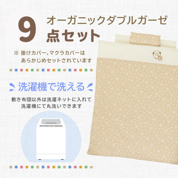 届いて洗わずすぐ使える プレミアム オーガニック ベビー布団セット 9点 羽毛 ( 日本製 ) 全5柄 赤ちゃん ベビー 新生児 綿100% オーガニックコットン ダブルガーゼ 無添加 ファスナー 洗える 2