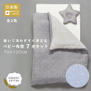 届いて洗わずすぐ使える 日本製 オーガニック ベビー布団セット 7点 星柄 [全2色] 70×120cm レギュラーサイズ 綿100% 洗える 2枚掛け リバーシブル 赤ちゃん ベビー 新生児 オールシーズン 星 ベビー布団