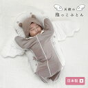天使の 抱っこふとん 羽つき ベージュスター 日本製 赤ちゃん ベビー 新生児 綿100％ ガーゼ 洗える 洗濯 クッション シンプル ファスナー カバー 星柄 インスタ映え