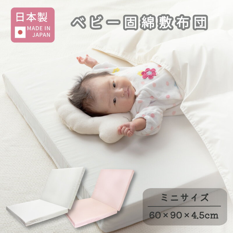 商品について サイズ 約60×90×厚み4.5cm 素材 【オフ白】 カバー：ポリエステル65% 綿35% 中ワタ：ポリエステル100%(固綿) 【ベージュ】 カバー：綿100% 中ワタ：ポリエステル100%(固綿) 生産国 日本 ( made in japan ) 仕様 ：カバーファスナータイプ ：カバーのみ洗濯機使用OK（洗濯ネット要） 注意事項 ：コンパクトサイズです。サイズ間違いにご注意ください。 ：なるべく実物の色味と近づけておりますが、お使いのモニタ環境により異なって見える場合がございます。 ：中身固綿は厚みがあるため、洗ってしまうと非常に乾きにくくカビの原因となりますのでご注意ください。カバーは洗濯OK