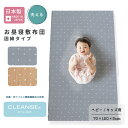 抗菌・抗ウイルス加工クレンゼ生地使用 お昼寝 敷布団 単品 固綿タイプ 70×120 日本製 [全2色] 赤ちゃん ベビー 新生児 幼児 園児 子ども 洗える 固綿 綿100% カバー ファスナー マットレス お昼寝布団 保育園 おでかけ 持ち運び