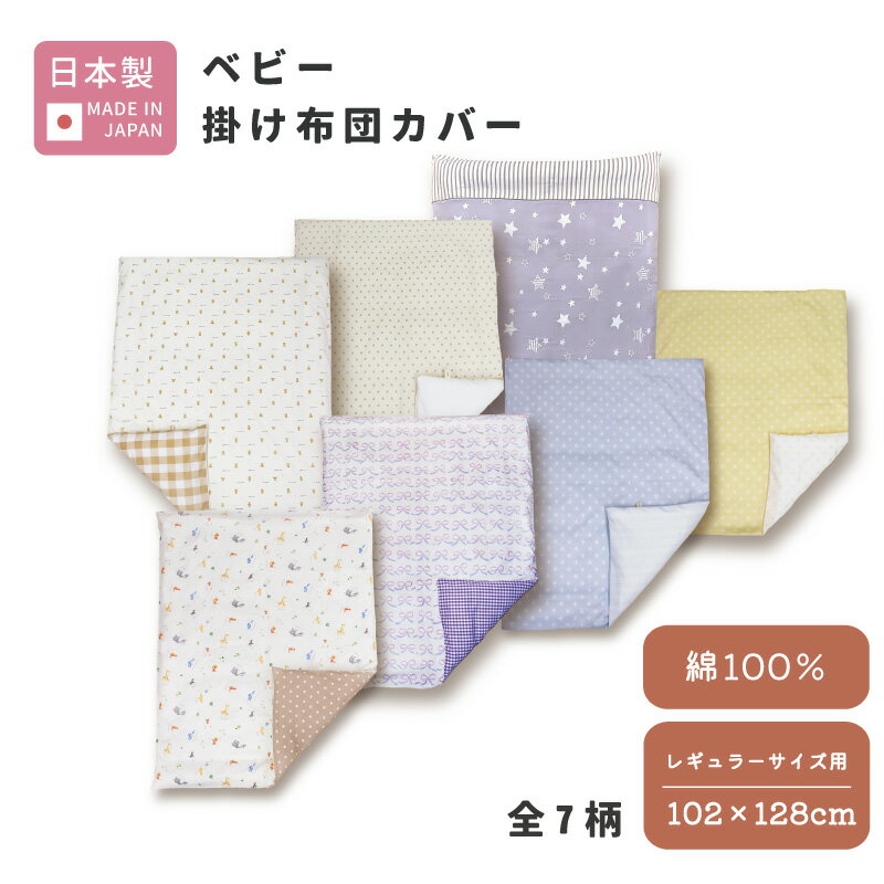 楽天市場】掛け布団 カバー 95 120の通販 楽天市場】掛け布団 カバー 95 120の通販