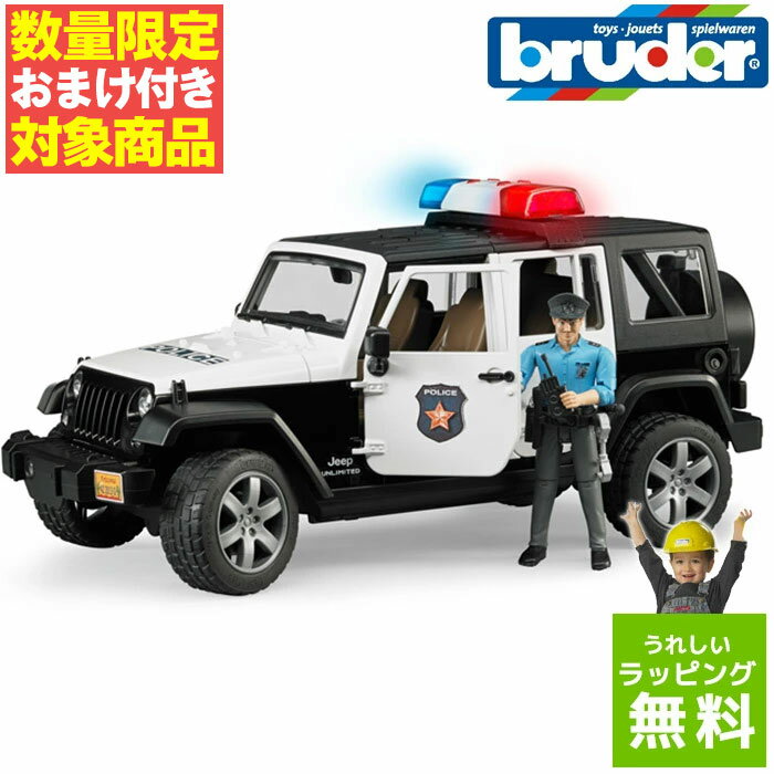 【数量限定おまけ付き】【日本正規品】ドイツBruder ブルーダー 車のおもちゃ Jeepパトカー（フィギュア付き） 02526 対象年齢：4歳～ プレゼント 子供