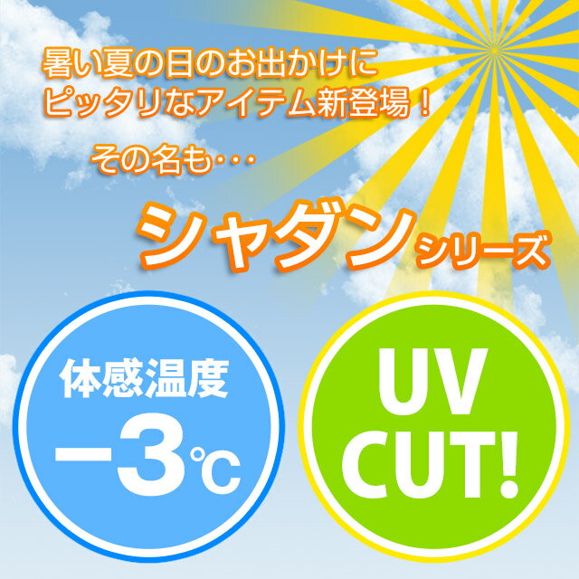 【日本製】huguenot ユグノー シャダンケープ 2WAYケープ 全2色 ひんやり体感温度-3℃＆UVカット