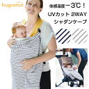 【日本製】huguenot ユグノー シャダンケープ 2WAYケープ 全2色 ひんやり体感温度-3℃＆UVカット