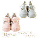 楽天Fellows（出産祝い＆輸入雑貨）【ラッピング無料】10mois（ディモワ） プレシューズ　ストラップ ピンク・グレー サイズ：11.5cm・12.5cm