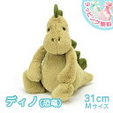 Jellycat WF[Lbg fBm ̂ʂ Bashful Dino M TCYF31cm v[g Mtg q j̎q ̎q