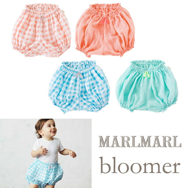 【正規販売店】【ラッピング無料】MARLMARL マールマール ブルマ bloomer 0-3歳