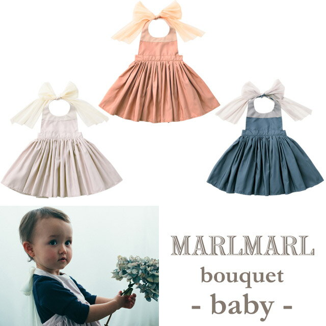 【正規販売店】【ラッピング無料】MARLMARL マールマール お食事エプロン bouquet for baby 0-3歳