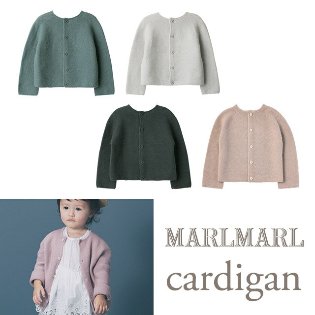 【正規販売店】【ラッピング無料】MARLMARL マールマール カーディガン cardigan 全4色 0-4歳 u60 u70 u80 u90 u100 u110