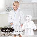 Mud Pie マッドパイ ベビーフードバスローブ ピンク サイズ：12ヶ月〜3歳くらいまで ≪日本正規取扱店≫